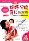 妊娠分娩育儿  彩色图文版 封面