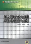 双馈式风力发电机组柔性并网运行与控制 封面