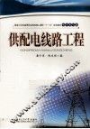 供配电线路工程 封面