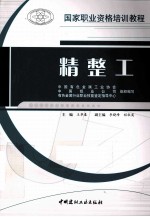 精整工 封面