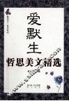 爱默生哲思美文精选 封面