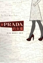 穿PRADA的女魔 封面