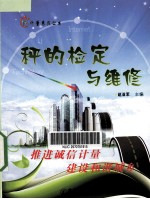 秤的检定与维修 封面