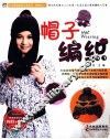 帽子编织 封面