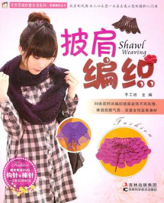 披肩编织 封面