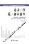 建设工程施工合同管理 封面