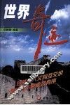 世界奇迹 封面