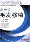 高密式毛发移植 封面