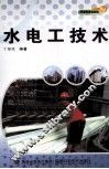 水电工技术 封面