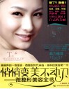 悄悄变美不动刀  微整形美容全书 封面
