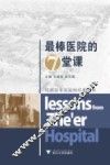最棒医院的七堂课 封面