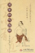 简单取穴图解 封面