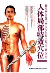 人体局部特效穴位画册 封面