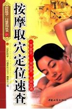 按摩取穴定位速查 封面