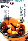 活用中药保健康  补肾壮阳篇 封面