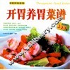 开胃养胃菜谱 封面