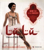 瑜伽天后LULU瘦身美学 封面