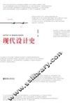 现代设计史 封面