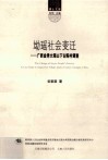 坳瑶社会变迁  广西金秀大瑶山下古陈村调查 封面