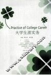大学生涯实务 封面