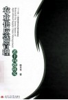 农业供应链管理若干问题研究 封面