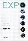世博与环保EXPO 封面