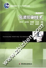 包装印刷技术 封面