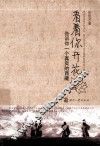 看着你开花  告诉你一个真实的西藏 封面