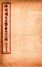 陈修园先生医书七十二种  本草经百种录  食物秘书  本经便读  名医别录  局方发挥  医壘元戎  医法心传  古今医论  剌疔捷訣 封面