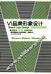 VI品牌形象设计 封面