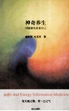 神奇养生  用能量信息爱自己 封面