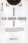 浮云集·拙政园诗馀·拙政园诗集 封面