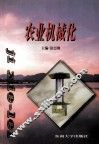 农业机械化 封面