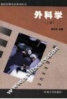 外科学  上 封面