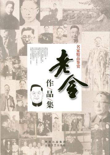 名家精品鉴赏  老舍作品集 封面