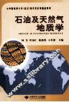 石油及天然气地质学 封面