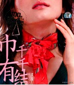 巾有千千结 封面