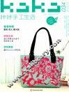 KaKa手工生活  34 封面