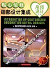 贴心装修细部设计集成  吊顶设计 封面