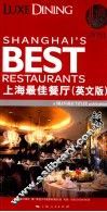 上海最佳餐厅  英文版2011 封面