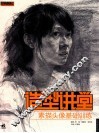 造型讲堂  素描头像基础训练 封面
