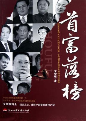 首富落榜 封面