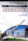 建设工程项目管理 封面