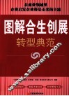 图解合生创展 封面
