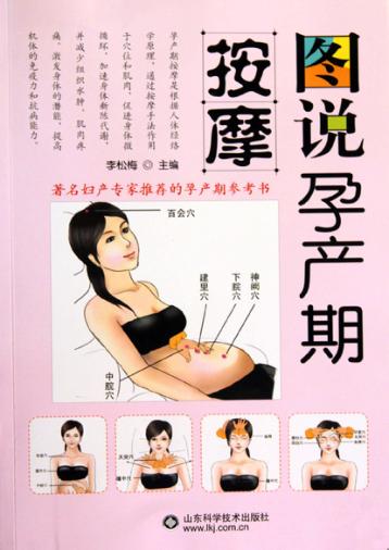 图说孕产期按摩 封面