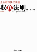 驭人法则  钻石版 封面