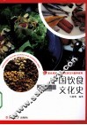 中国饮食文化史 封面