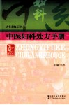 中医妇科处方手册 封面