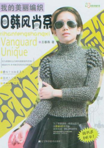 我的美丽编织  日韩风尚系 封面