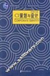 CI策划与设计 封面